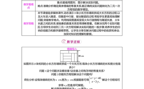 5.3第3课时借助图形教案（表格式）2025-2026学年数学北师大版（2024）八年级上册_北师大初中数学_8上-北师大版初中数学_初中数学北师大8上-2025秋季新版_第二套推荐25