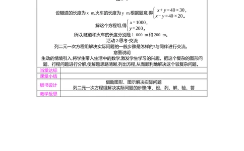 5.3第3课时借助图形教案（表格式）2025-2026学年数学北师大版（2024）八年级上册_北师大初中数学_8上-北师大版初中数学_初中数学北师大8上-2025秋季新版_第二套推荐25