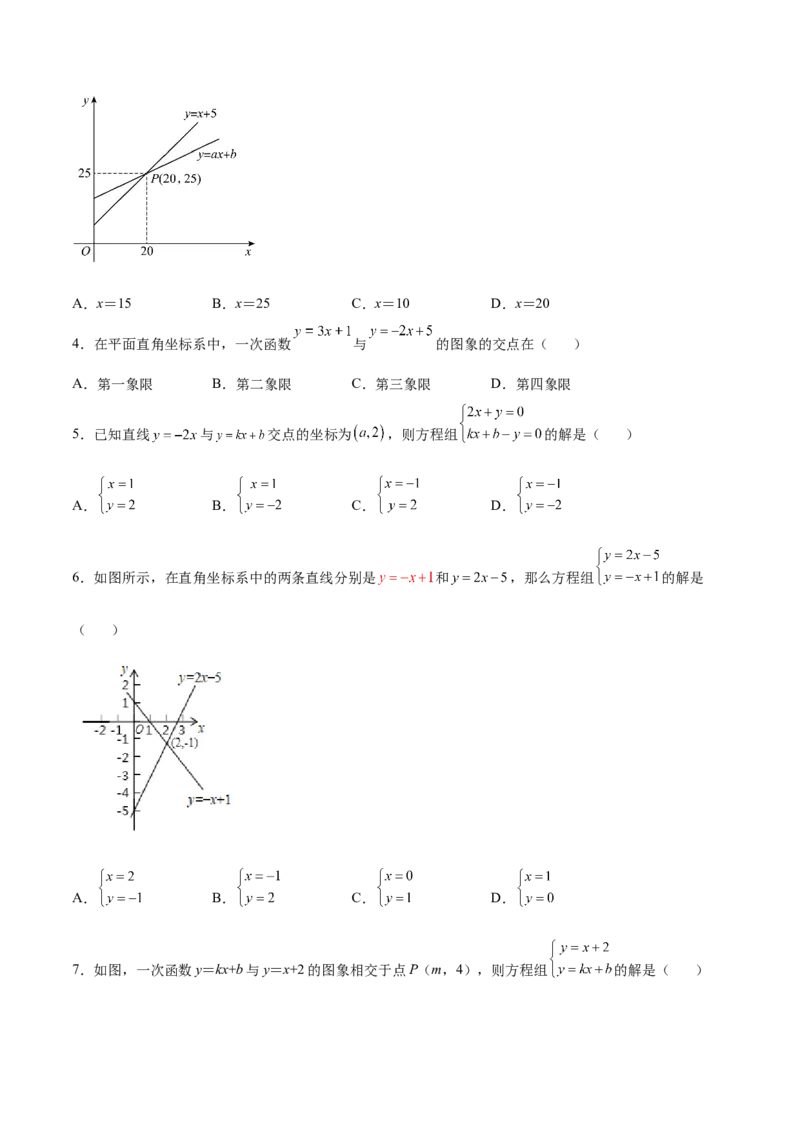 5.6二元一次方程与一次函数（原卷版）_北师大初中数学_8上-北师大版初中数学_旧版_05习题试卷_1课时练习_同步练习（第2套）