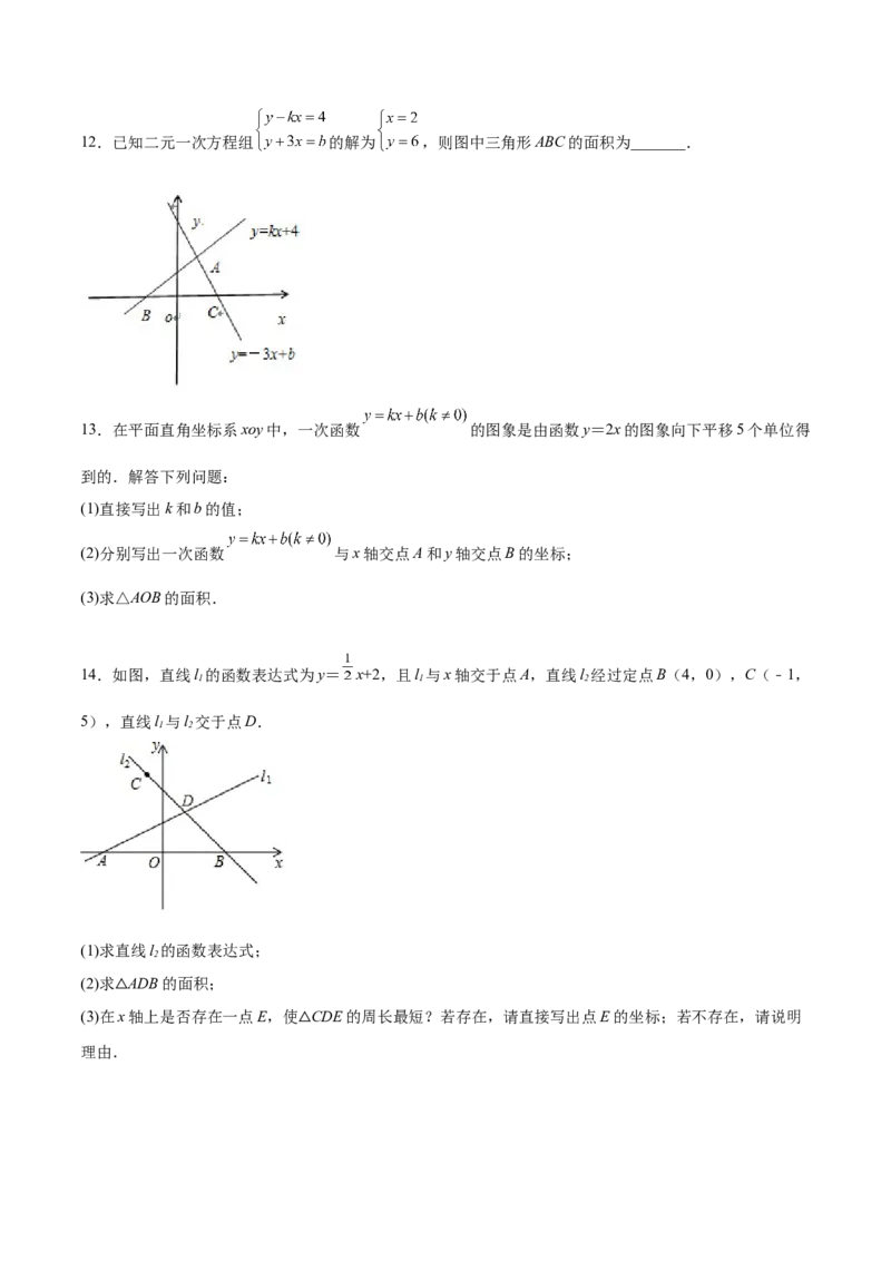 5.6二元一次方程与一次函数（原卷版）_北师大初中数学_8上-北师大版初中数学_旧版_05习题试卷_1课时练习_同步练习（第2套）