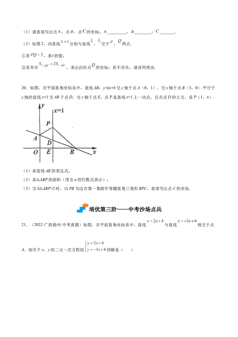 5.6二元一次方程与一次函数（原卷版）_北师大初中数学_8上-北师大版初中数学_旧版_05习题试卷_1课时练习_同步练习（第2套）