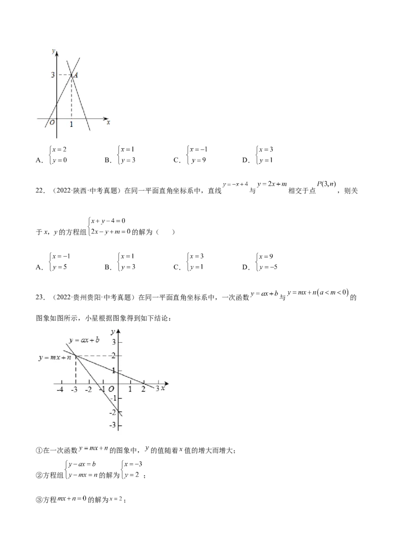 5.6二元一次方程与一次函数（原卷版）_北师大初中数学_8上-北师大版初中数学_旧版_05习题试卷_1课时练习_同步练习（第2套）