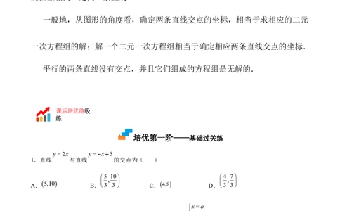 5.6二元一次方程与一次函数（原卷版）_北师大初中数学_8上-北师大版初中数学_旧版_05习题试卷_1课时练习_同步练习（第2套）