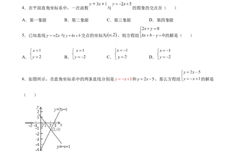 5.6二元一次方程与一次函数（原卷版）_北师大初中数学_8上-北师大版初中数学_旧版_05习题试卷_1课时练习_同步练习（第2套）