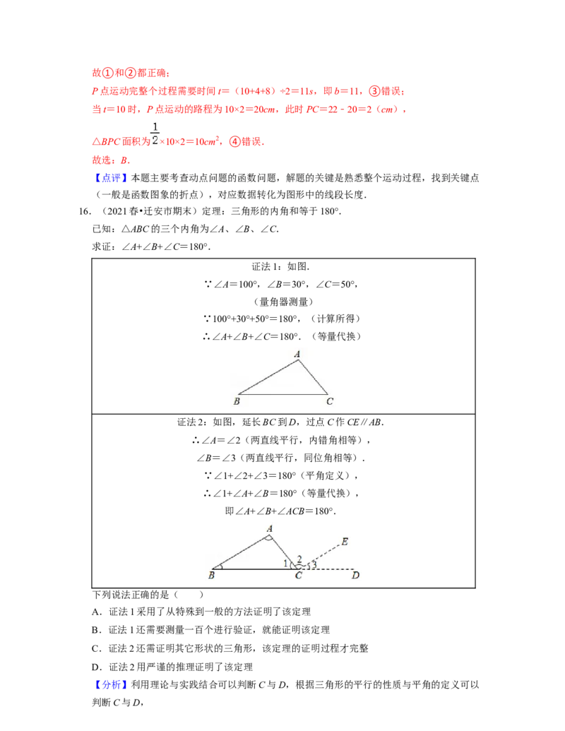 七年级数学下学期期末精选易错60题（提升版）-2021-2022学年七年级数学下学期考试满分全攻略（北师大版（解析版）_北师大初中数学_7下-北师大版初中数学_06专项讲练