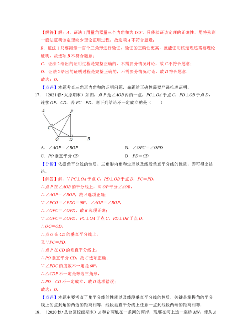 七年级数学下学期期末精选易错60题（提升版）-2021-2022学年七年级数学下学期考试满分全攻略（北师大版（解析版）_北师大初中数学_7下-北师大版初中数学_06专项讲练