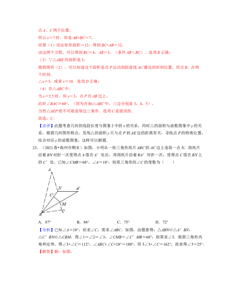 七年级数学下学期期末精选易错60题（提升版）-2021-2022学年七年级数学下学期考试满分全攻略（北师大版（解析版）_北师大初中数学_7下-北师大版初中数学_06专项讲练