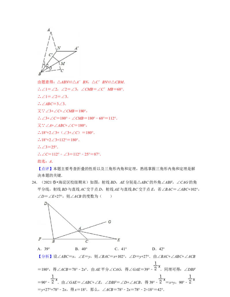 七年级数学下学期期末精选易错60题（提升版）-2021-2022学年七年级数学下学期考试满分全攻略（北师大版（解析版）_北师大初中数学_7下-北师大版初中数学_06专项讲练
