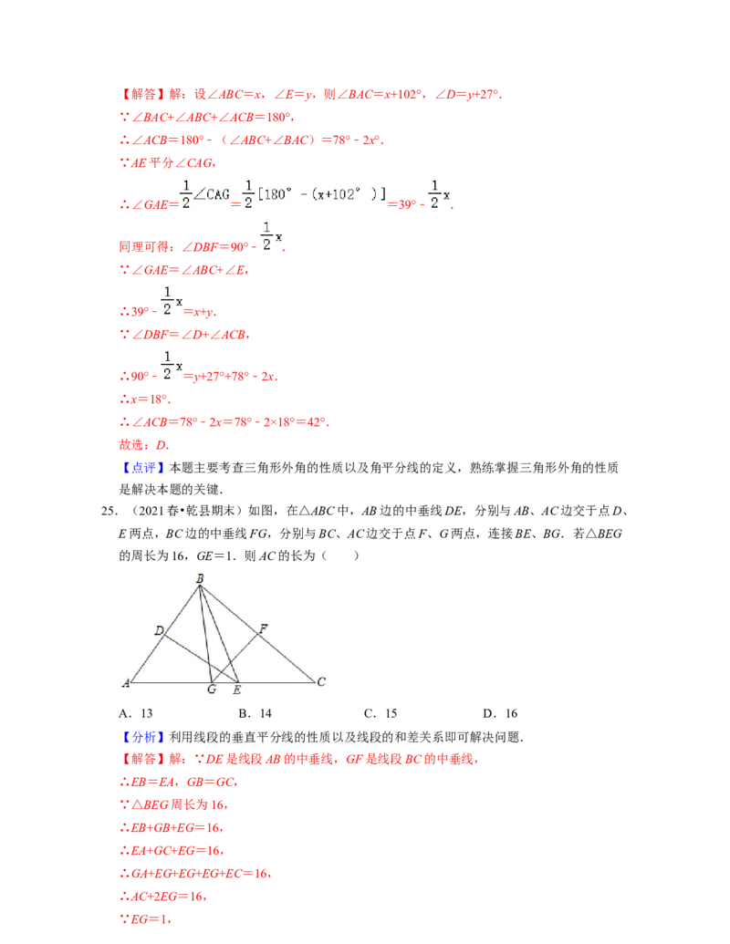 七年级数学下学期期末精选易错60题（提升版）-2021-2022学年七年级数学下学期考试满分全攻略（北师大版（解析版）_北师大初中数学_7下-北师大版初中数学_06专项讲练