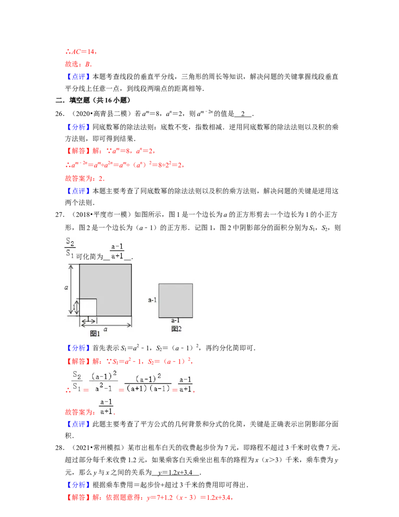 七年级数学下学期期末精选易错60题（提升版）-2021-2022学年七年级数学下学期考试满分全攻略（北师大版（解析版）_北师大初中数学_7下-北师大版初中数学_06专项讲练