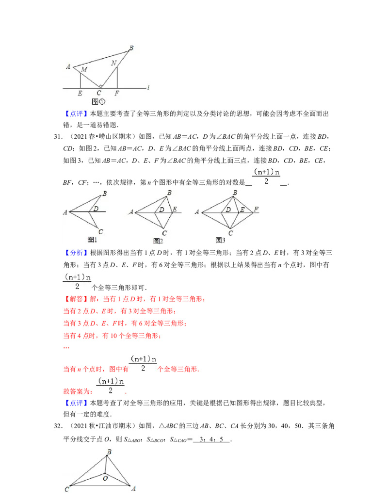 七年级数学下学期期末精选易错60题（提升版）-2021-2022学年七年级数学下学期考试满分全攻略（北师大版（解析版）_北师大初中数学_7下-北师大版初中数学_06专项讲练