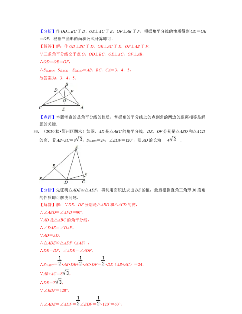 七年级数学下学期期末精选易错60题（提升版）-2021-2022学年七年级数学下学期考试满分全攻略（北师大版（解析版）_北师大初中数学_7下-北师大版初中数学_06专项讲练