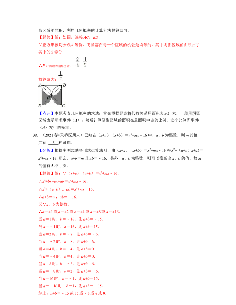 七年级数学下学期期末精选易错60题（提升版）-2021-2022学年七年级数学下学期考试满分全攻略（北师大版（解析版）_北师大初中数学_7下-北师大版初中数学_06专项讲练