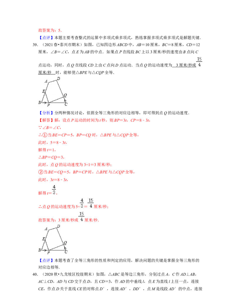 七年级数学下学期期末精选易错60题（提升版）-2021-2022学年七年级数学下学期考试满分全攻略（北师大版（解析版）_北师大初中数学_7下-北师大版初中数学_06专项讲练