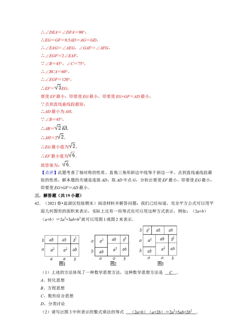 七年级数学下学期期末精选易错60题（提升版）-2021-2022学年七年级数学下学期考试满分全攻略（北师大版（解析版）_北师大初中数学_7下-北师大版初中数学_06专项讲练