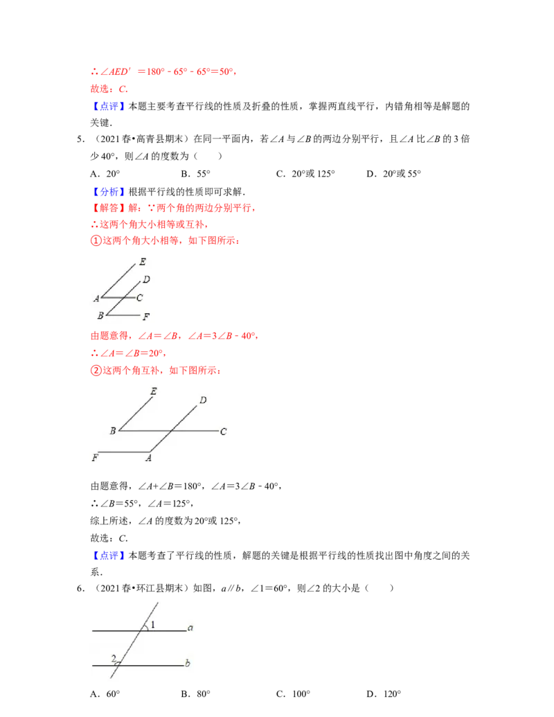 七年级数学下学期期末精选易错60题（提升版）-2021-2022学年七年级数学下学期考试满分全攻略（北师大版（解析版）_北师大初中数学_7下-北师大版初中数学_06专项讲练