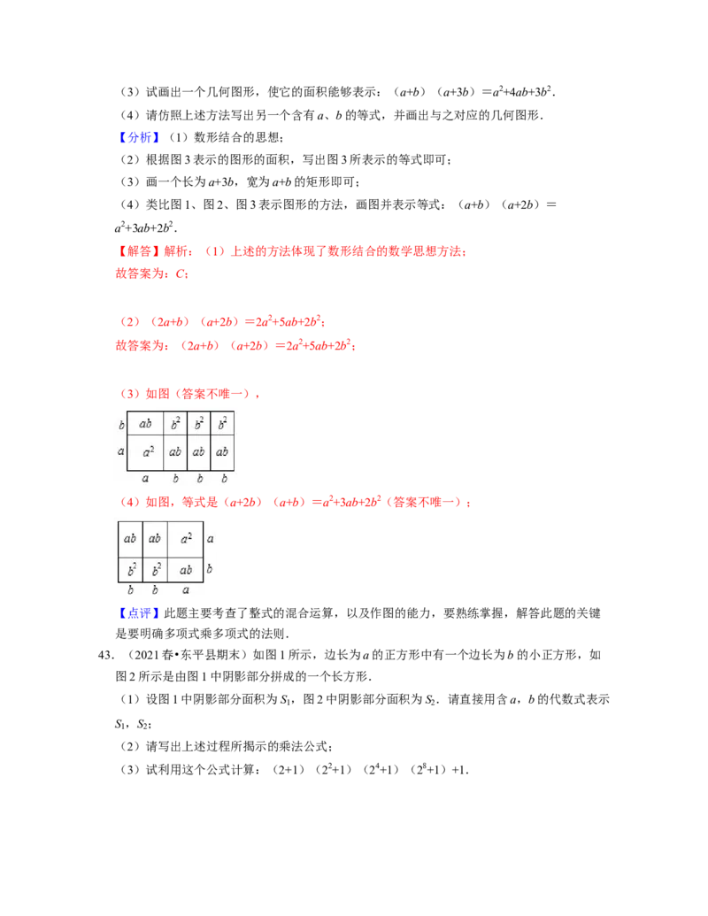 七年级数学下学期期末精选易错60题（提升版）-2021-2022学年七年级数学下学期考试满分全攻略（北师大版（解析版）_北师大初中数学_7下-北师大版初中数学_06专项讲练