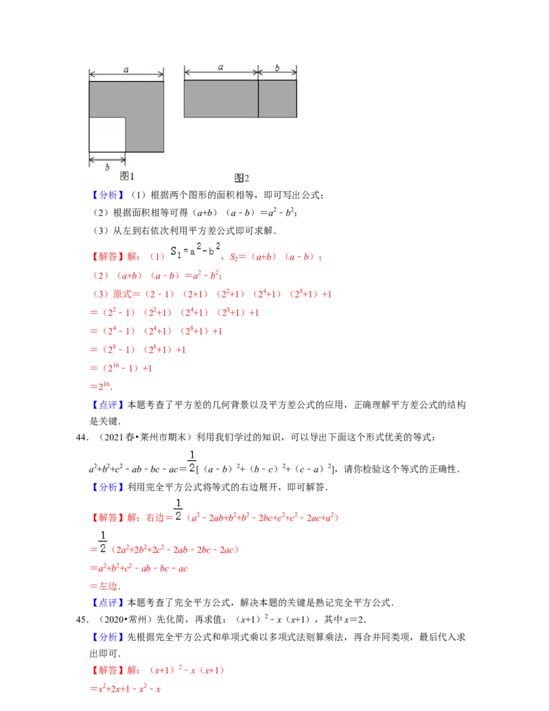 七年级数学下学期期末精选易错60题（提升版）-2021-2022学年七年级数学下学期考试满分全攻略（北师大版（解析版）_北师大初中数学_7下-北师大版初中数学_06专项讲练