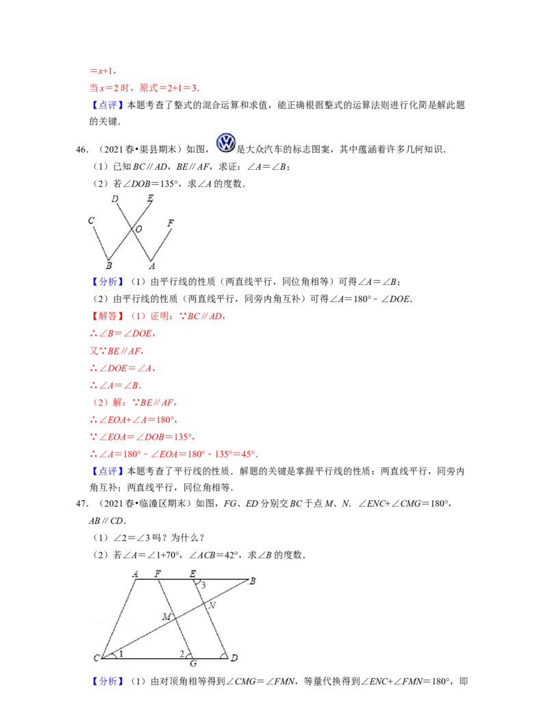 七年级数学下学期期末精选易错60题（提升版）-2021-2022学年七年级数学下学期考试满分全攻略（北师大版（解析版）_北师大初中数学_7下-北师大版初中数学_06专项讲练