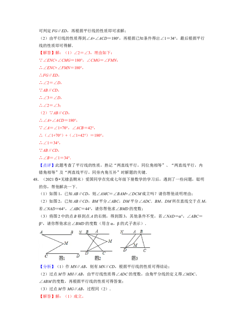 七年级数学下学期期末精选易错60题（提升版）-2021-2022学年七年级数学下学期考试满分全攻略（北师大版（解析版）_北师大初中数学_7下-北师大版初中数学_06专项讲练