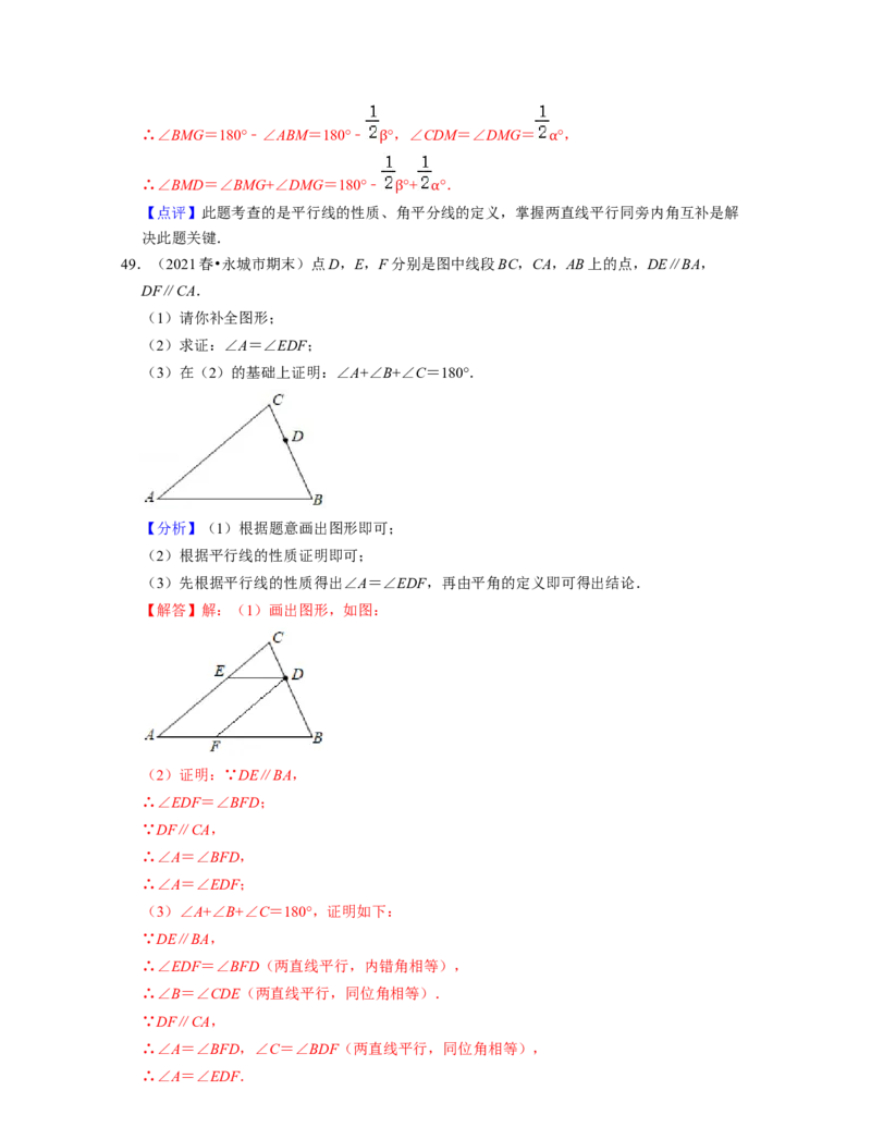 七年级数学下学期期末精选易错60题（提升版）-2021-2022学年七年级数学下学期考试满分全攻略（北师大版（解析版）_北师大初中数学_7下-北师大版初中数学_06专项讲练
