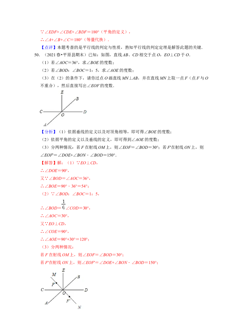 七年级数学下学期期末精选易错60题（提升版）-2021-2022学年七年级数学下学期考试满分全攻略（北师大版（解析版）_北师大初中数学_7下-北师大版初中数学_06专项讲练