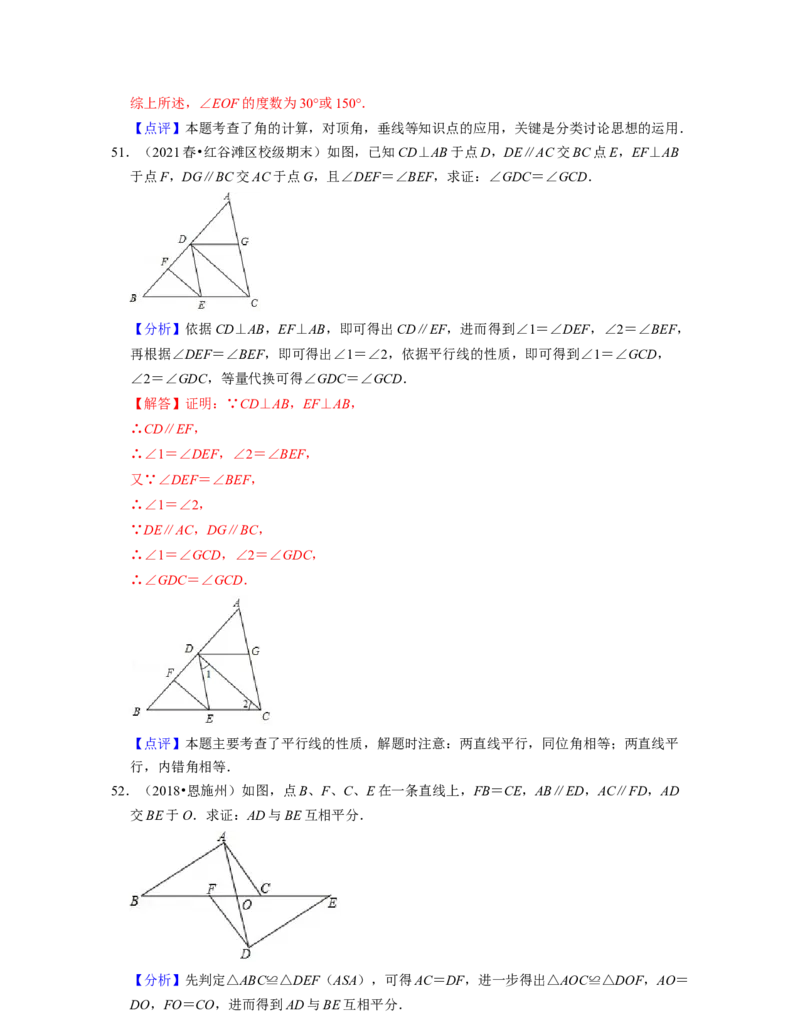 七年级数学下学期期末精选易错60题（提升版）-2021-2022学年七年级数学下学期考试满分全攻略（北师大版（解析版）_北师大初中数学_7下-北师大版初中数学_06专项讲练