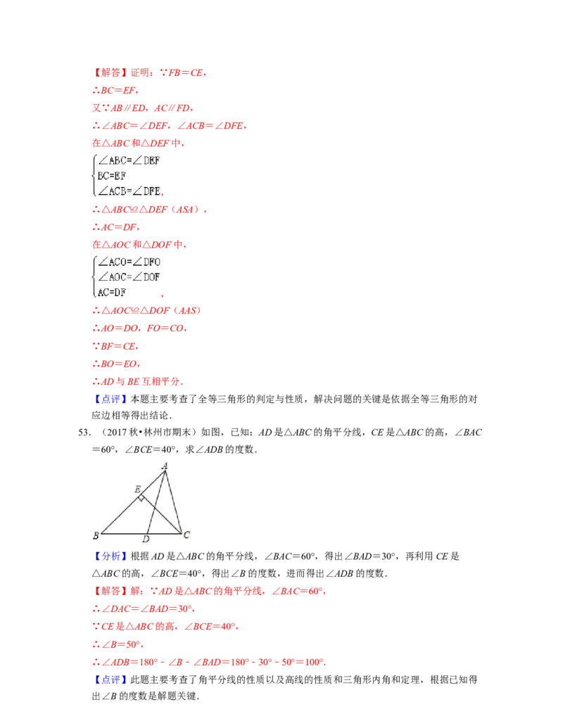 七年级数学下学期期末精选易错60题（提升版）-2021-2022学年七年级数学下学期考试满分全攻略（北师大版（解析版）_北师大初中数学_7下-北师大版初中数学_06专项讲练