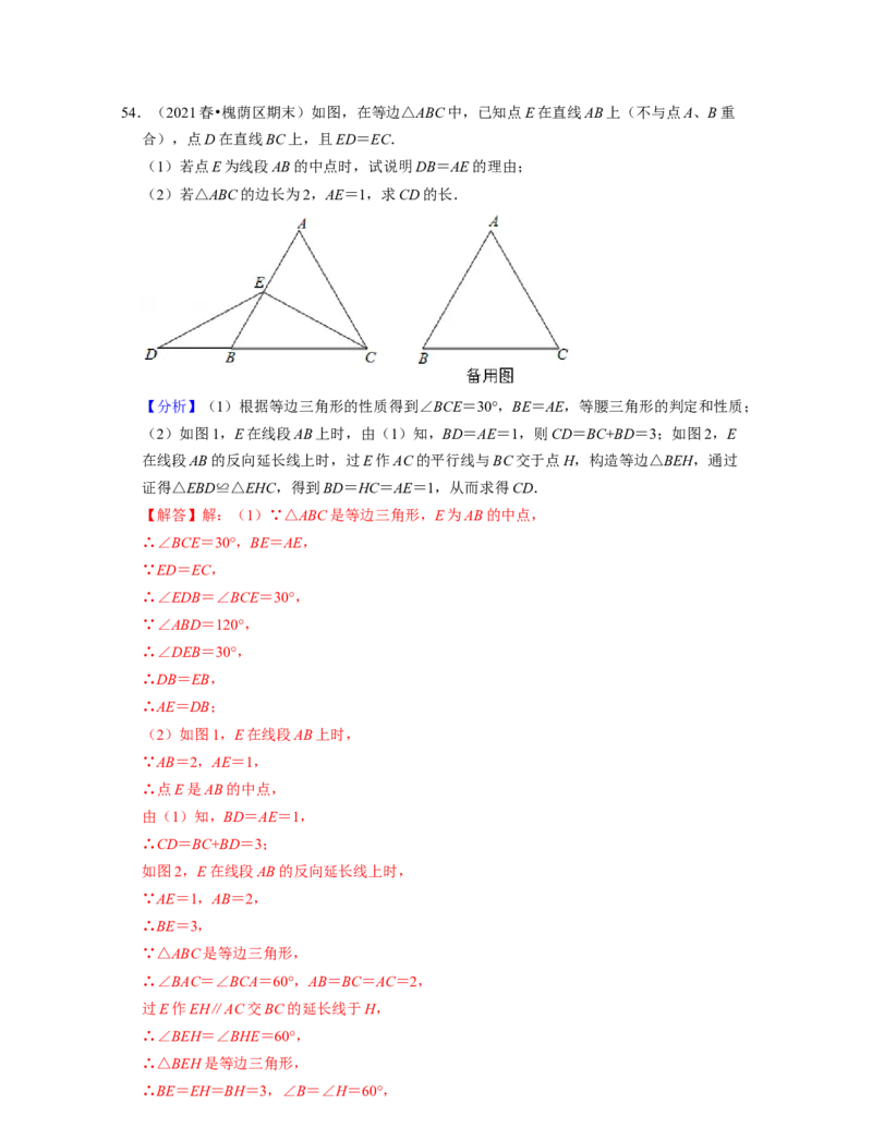 七年级数学下学期期末精选易错60题（提升版）-2021-2022学年七年级数学下学期考试满分全攻略（北师大版（解析版）_北师大初中数学_7下-北师大版初中数学_06专项讲练