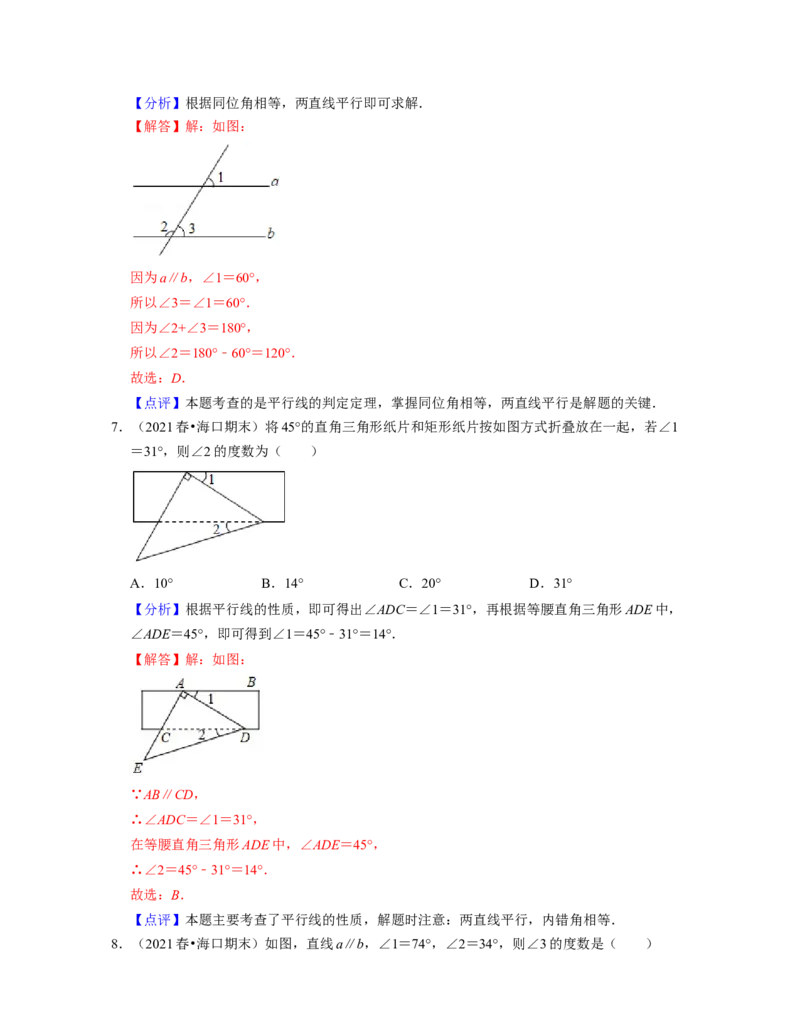 七年级数学下学期期末精选易错60题（提升版）-2021-2022学年七年级数学下学期考试满分全攻略（北师大版（解析版）_北师大初中数学_7下-北师大版初中数学_06专项讲练
