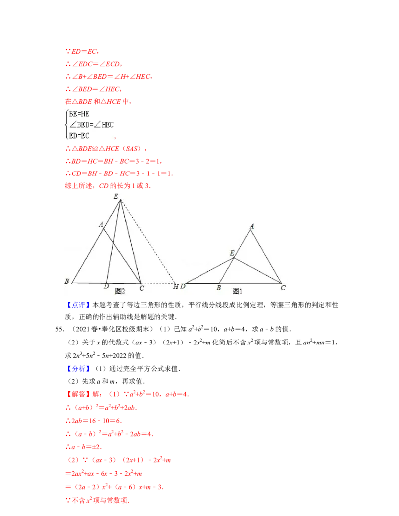七年级数学下学期期末精选易错60题（提升版）-2021-2022学年七年级数学下学期考试满分全攻略（北师大版（解析版）_北师大初中数学_7下-北师大版初中数学_06专项讲练