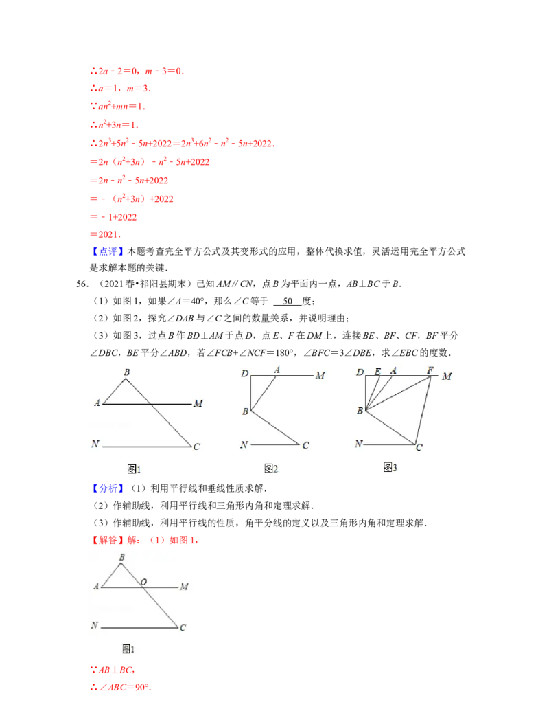 七年级数学下学期期末精选易错60题（提升版）-2021-2022学年七年级数学下学期考试满分全攻略（北师大版（解析版）_北师大初中数学_7下-北师大版初中数学_06专项讲练