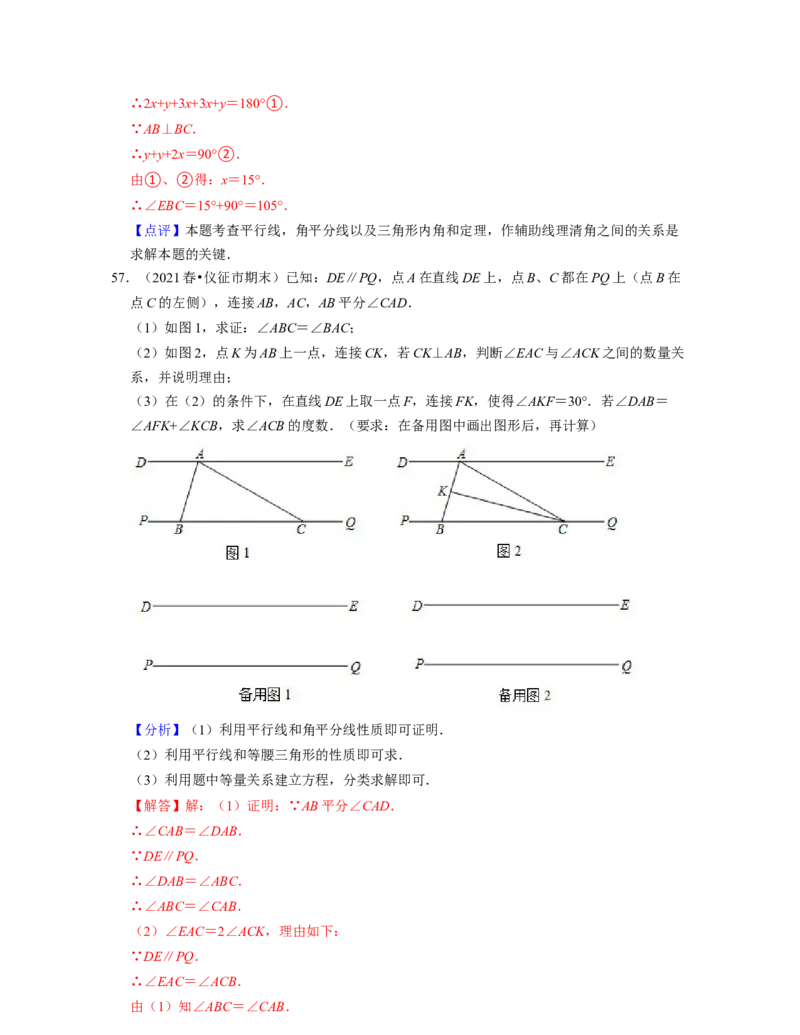 七年级数学下学期期末精选易错60题（提升版）-2021-2022学年七年级数学下学期考试满分全攻略（北师大版（解析版）_北师大初中数学_7下-北师大版初中数学_06专项讲练