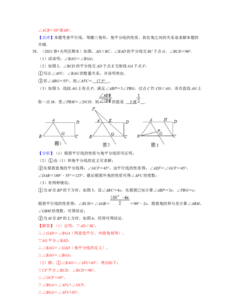 七年级数学下学期期末精选易错60题（提升版）-2021-2022学年七年级数学下学期考试满分全攻略（北师大版（解析版）_北师大初中数学_7下-北师大版初中数学_06专项讲练