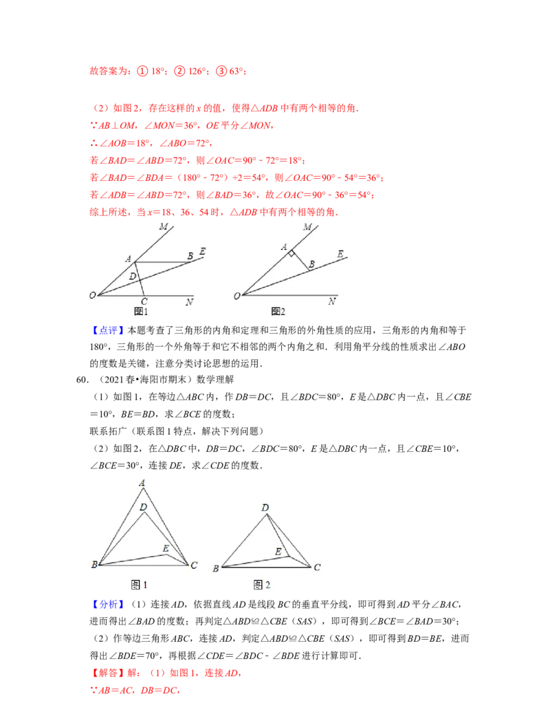 七年级数学下学期期末精选易错60题（提升版）-2021-2022学年七年级数学下学期考试满分全攻略（北师大版（解析版）_北师大初中数学_7下-北师大版初中数学_06专项讲练