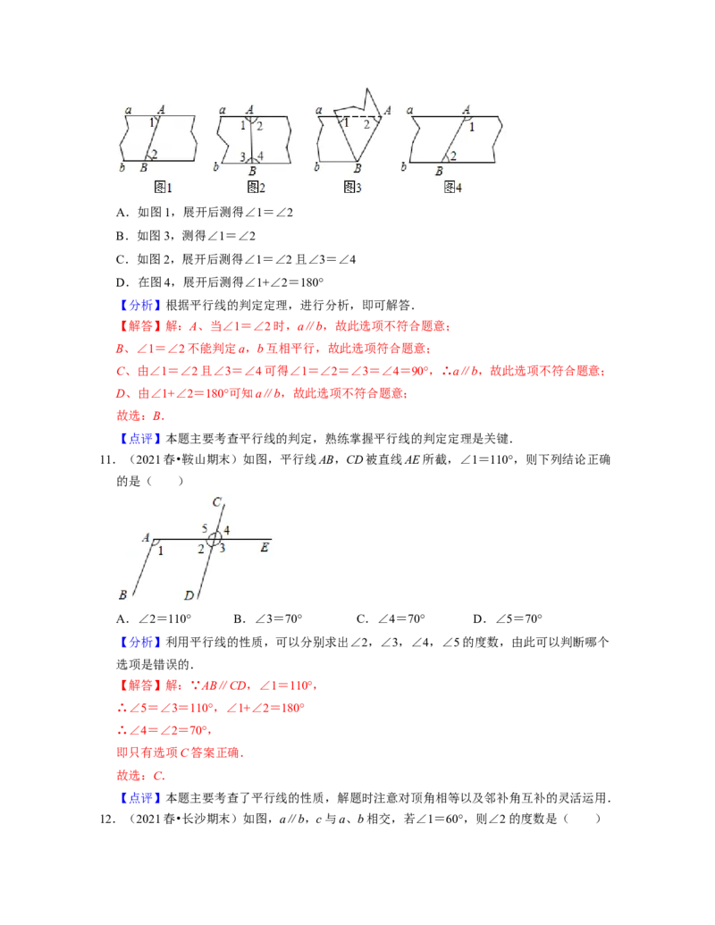 七年级数学下学期期末精选易错60题（提升版）-2021-2022学年七年级数学下学期考试满分全攻略（北师大版（解析版）_北师大初中数学_7下-北师大版初中数学_06专项讲练