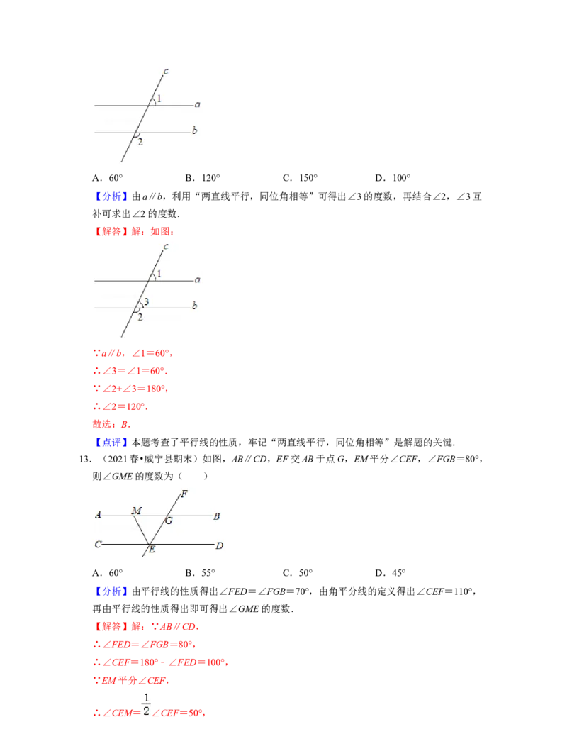 七年级数学下学期期末精选易错60题（提升版）-2021-2022学年七年级数学下学期考试满分全攻略（北师大版（解析版）_北师大初中数学_7下-北师大版初中数学_06专项讲练