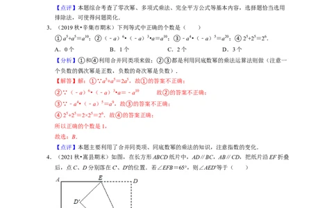 七年级数学下学期期末精选易错60题（提升版）-2021-2022学年七年级数学下学期考试满分全攻略（北师大版（解析版）_北师大初中数学_7下-北师大版初中数学_06专项讲练