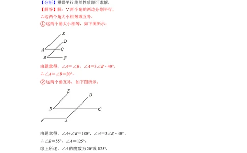 七年级数学下学期期末精选易错60题（提升版）-2021-2022学年七年级数学下学期考试满分全攻略（北师大版（解析版）_北师大初中数学_7下-北师大版初中数学_06专项讲练