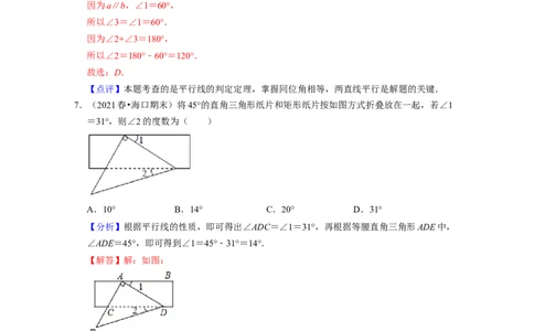 七年级数学下学期期末精选易错60题（提升版）-2021-2022学年七年级数学下学期考试满分全攻略（北师大版（解析版）_北师大初中数学_7下-北师大版初中数学_06专项讲练