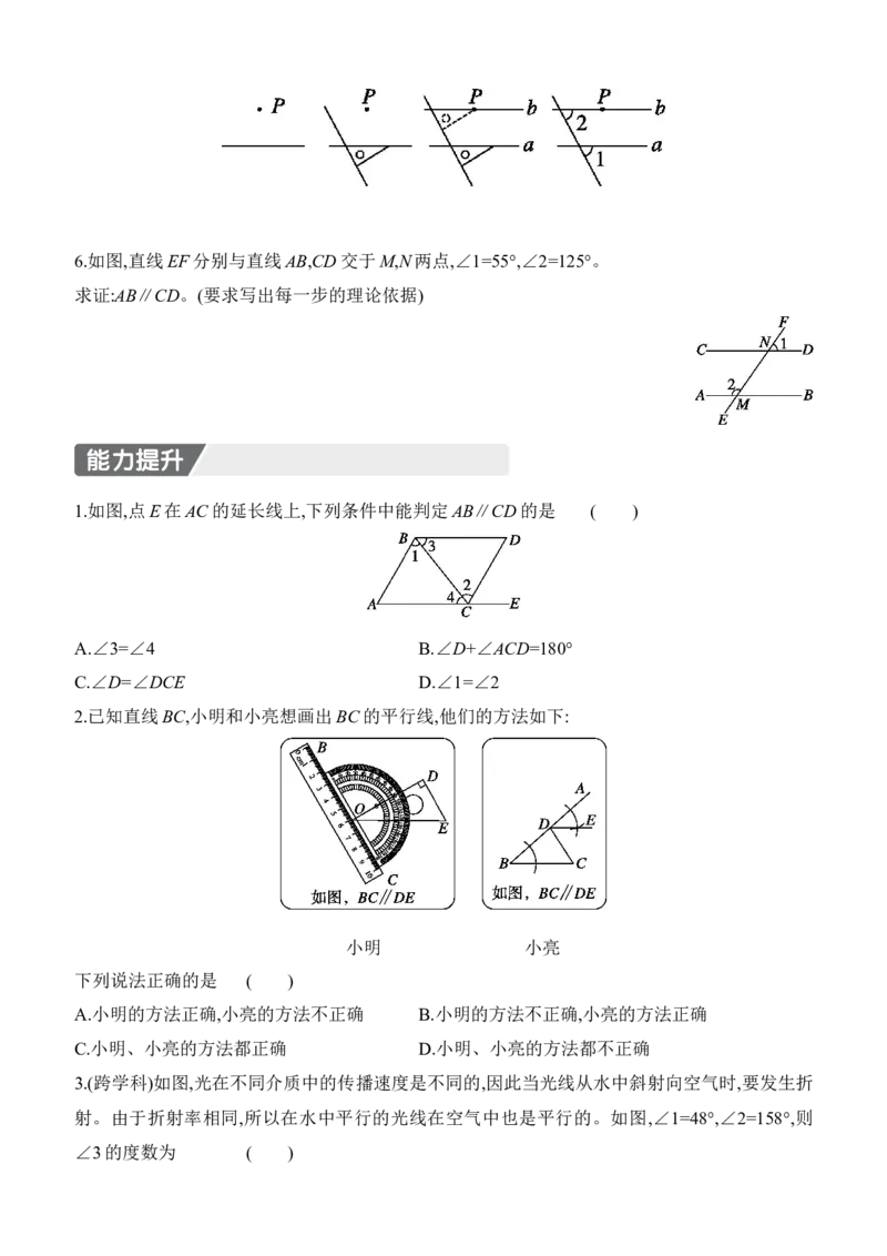 7.3　平行线的证明　第1课时　平行线的判定_北师大初中数学_8上-北师大版初中数学_初中数学北师大8上-2025秋季新版_第二套推荐25_07习题试卷_同步练习_分层练习