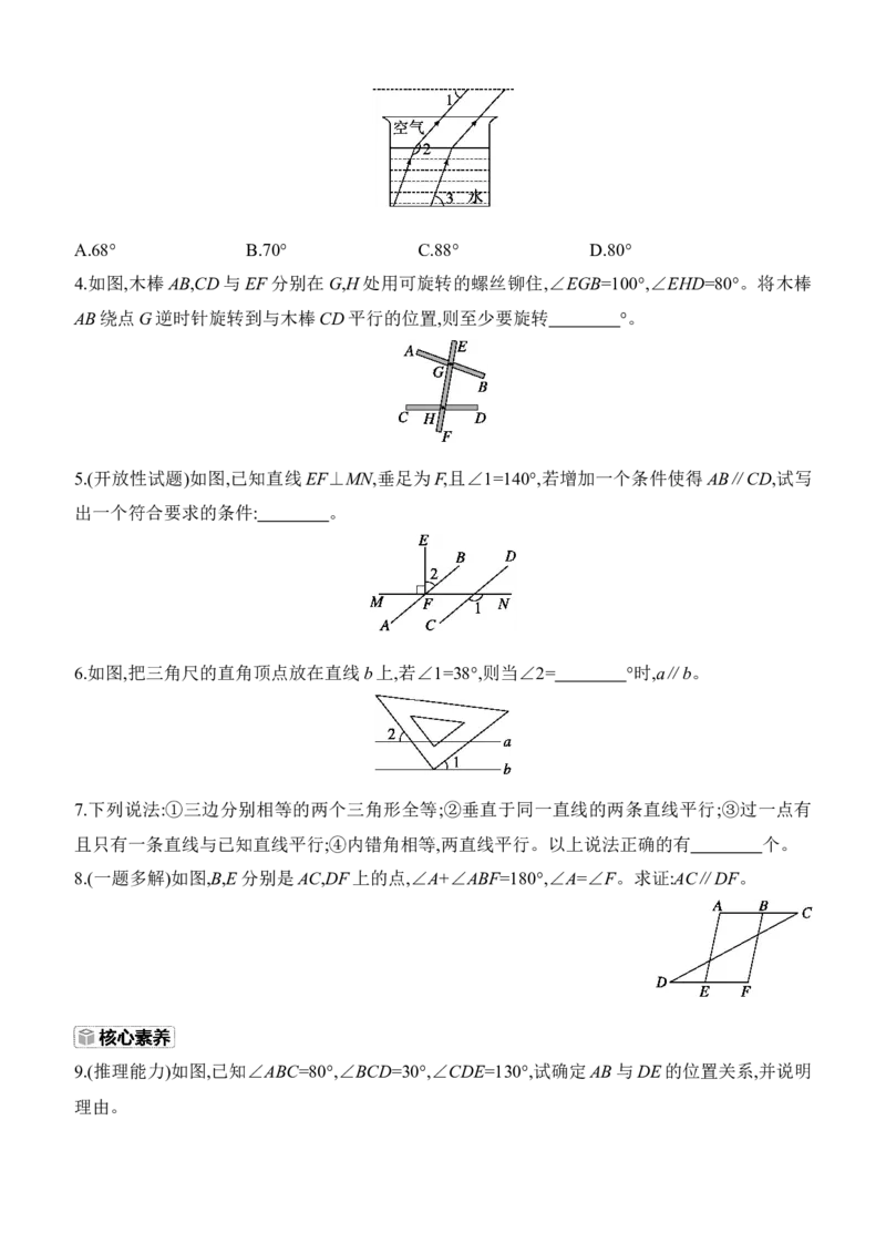 7.3　平行线的证明　第1课时　平行线的判定_北师大初中数学_8上-北师大版初中数学_初中数学北师大8上-2025秋季新版_第二套推荐25_07习题试卷_同步练习_分层练习