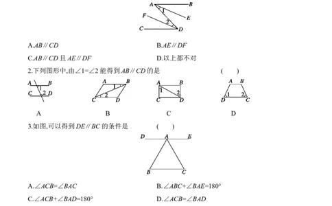 7.3　平行线的证明　第1课时　平行线的判定_北师大初中数学_8上-北师大版初中数学_初中数学北师大8上-2025秋季新版_第二套推荐25_07习题试卷_同步练习_分层练习