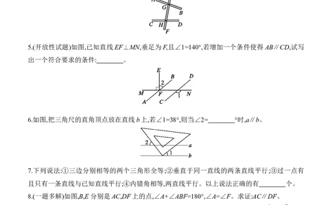 7.3　平行线的证明　第1课时　平行线的判定_北师大初中数学_8上-北师大版初中数学_初中数学北师大8上-2025秋季新版_第二套推荐25_07习题试卷_同步练习_分层练习