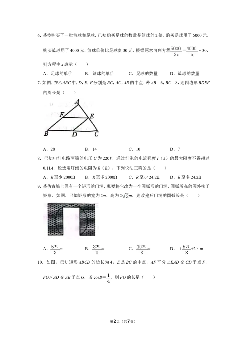 2022年浙江省丽水市中考数学试卷（解析版）_北师大初中数学_9下-北师大版初中数学_05习题试卷_6中考真题_2022各地中考真题