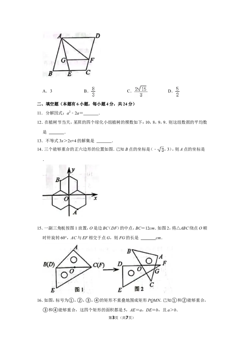 2022年浙江省丽水市中考数学试卷（解析版）_北师大初中数学_9下-北师大版初中数学_05习题试卷_6中考真题_2022各地中考真题