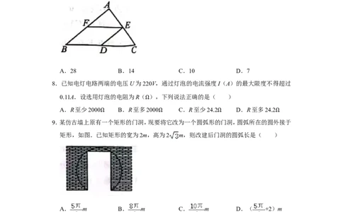 2022年浙江省丽水市中考数学试卷（解析版）_北师大初中数学_9下-北师大版初中数学_05习题试卷_6中考真题_2022各地中考真题