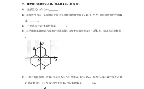 2022年浙江省丽水市中考数学试卷（解析版）_北师大初中数学_9下-北师大版初中数学_05习题试卷_6中考真题_2022各地中考真题
