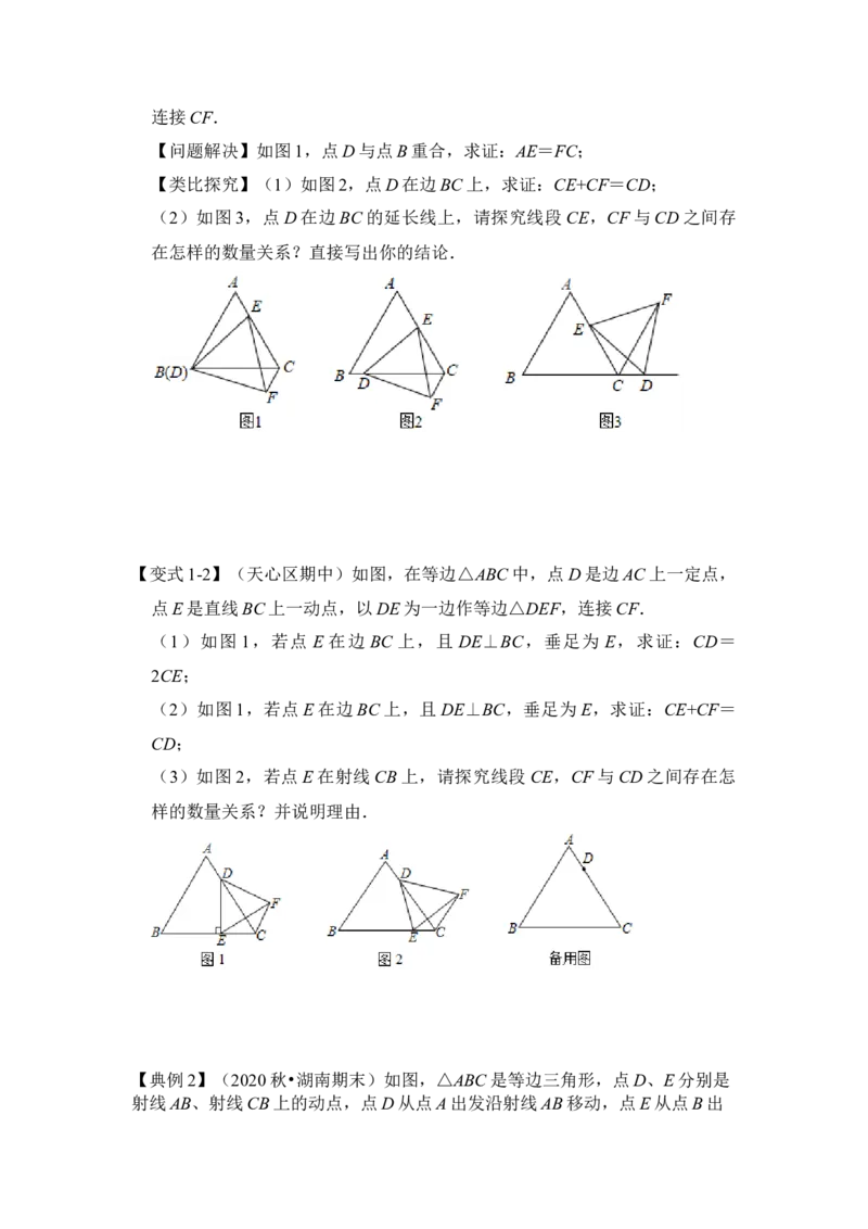专题02等边三角形常考作辅助线法（两种方法）（原卷版）-2022-2023学年八年级数学下册《高分突破&bull;培优新方法》（北师大版）_北师大初中数学_8下-北师大版初中数学_旧版-可参考
