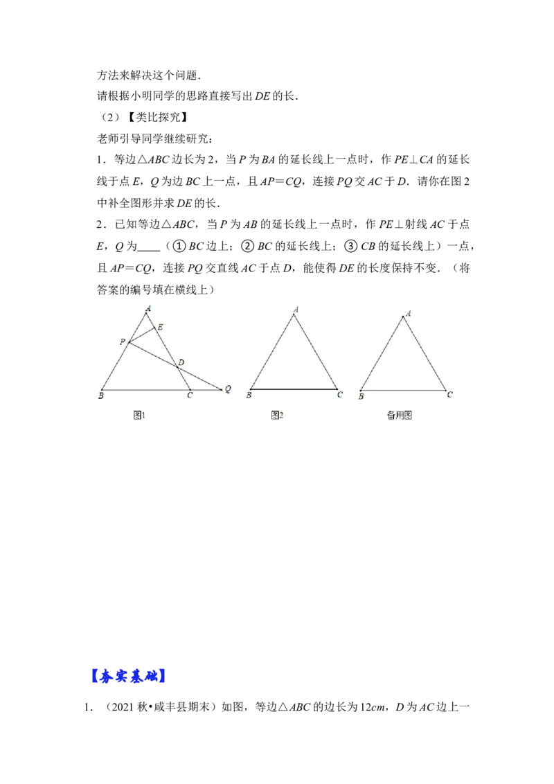 专题02等边三角形常考作辅助线法（两种方法）（原卷版）-2022-2023学年八年级数学下册《高分突破&bull;培优新方法》（北师大版）_北师大初中数学_8下-北师大版初中数学_旧版-可参考